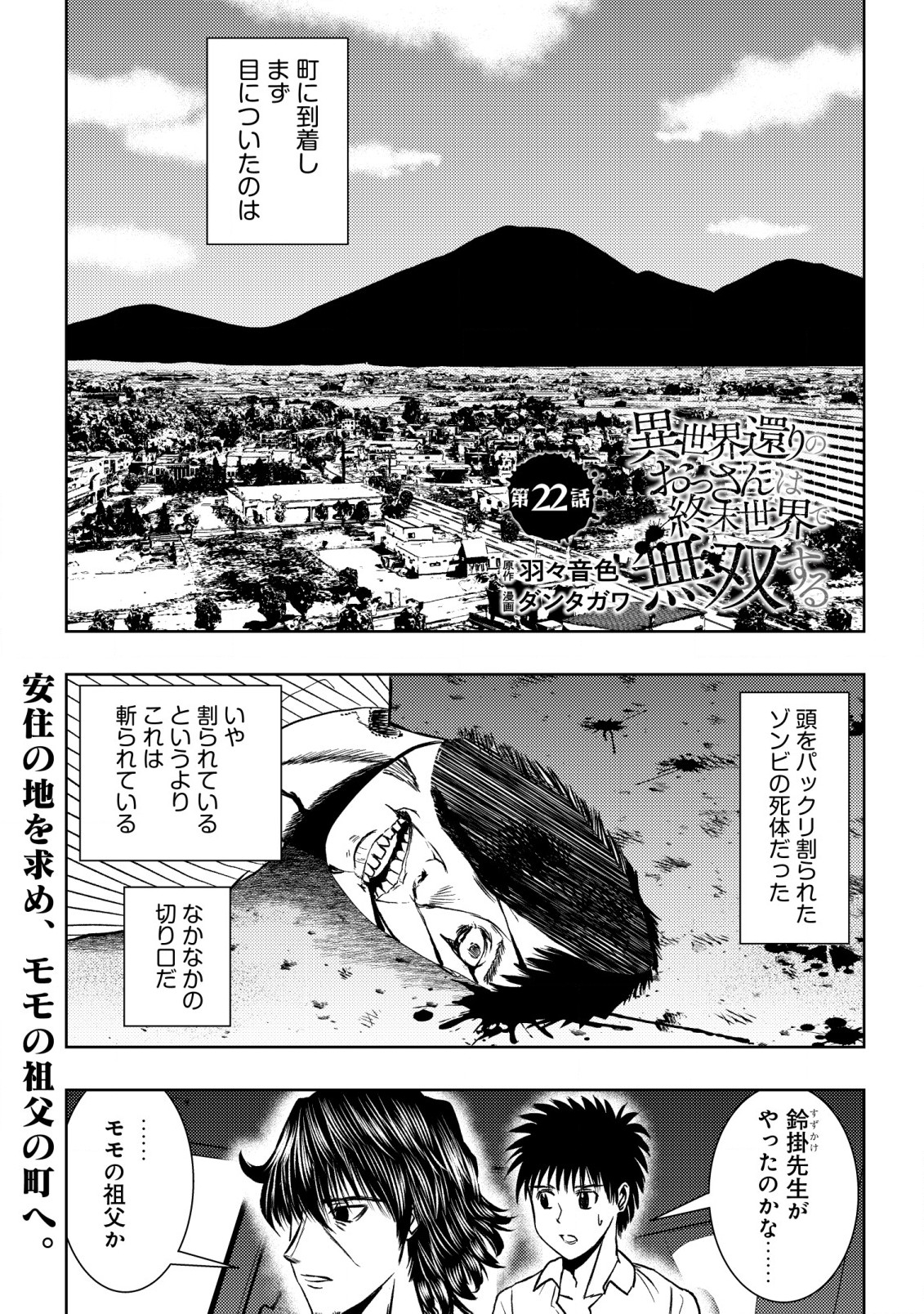 Isekai Kaeri no Ossan wa Shuumatsu de Sekai de Musou Suru - Chapter 22 - Page 1